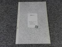 読書マガジン　創刊号　82年上半期のおもしろ本特集