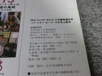 ミュージックライフ　昭和52年2月臨時増刊号