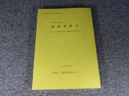 船橋遺跡III