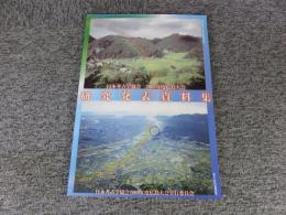 日本考古学協会　2004年度 広島大会　研究発表会資料集