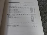 日本考古学協会　2004年度 広島大会　研究発表会資料集