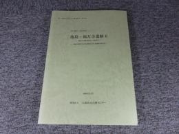 池島・福万寺遺跡6　(福万寺2期地区05-1調査区)