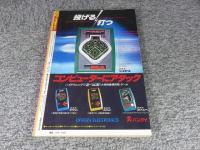 コスモコミック　創刊号