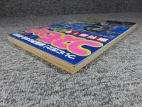 コスモコミック　創刊号