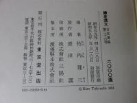 鎌倉遺文 「古文書編 26巻」