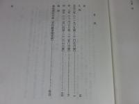 鎌倉遺文 「古文書編 29巻」