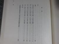 鎌倉遺文 古文書編 第14巻 (自文永6年(1269)至文永9年(1272)
