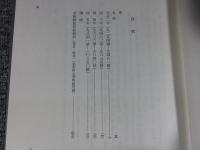 鎌倉遺文 古文書編 第13巻 (文永2年(1265)～文永5年(1268)