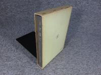 鎌倉遺文 「古文書編 12巻」(文慶元年(1260)-文永2年(1265)）