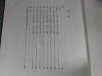鎌倉遺文 「古文書編 12巻」(文慶元年(1260)-文永2年(1265)）