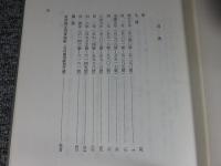 鎌倉遺文 「古文書編 8巻」(自暦仁元年(1238)至仁治4年(1243))
