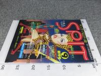 ヤング・パロディ誌　SPIT（スピット）　創刊号