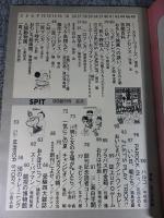 ヤング・パロディ誌　SPIT（スピット）　創刊号