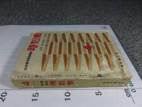日本国有鉄道監修　時刻表　1961年4月「第37巻　第4号」
