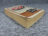 日本国有鉄道監修　時刻表　1961年4月「第37巻　第4号」