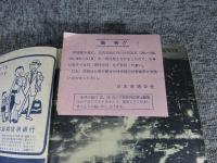 日本国有鉄道監修　時刻表　1961年4月「第37巻　第4号」