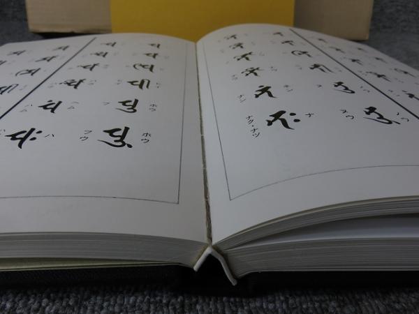 図説 梵字 : 密教の壁 悉曇参究(徳山暉純 著) / 古本、中古本