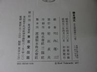 鎌倉遺文 「古文書編 12巻」