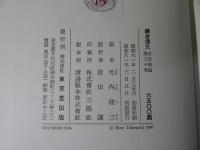 鎌倉遺文 「古文書編 30巻」
