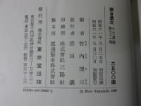 鎌倉遺文 「古文書編 31巻」