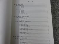 木曾平沢 　伝統的建造物群保存対策調査報告