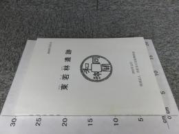 東若林遺跡 1次調査
