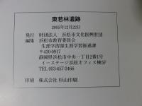 東若林遺跡 1次調査