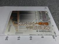 発掘遺構から読み解く古代建築