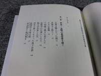 めざすは飛鳥の千年瓦 　「毛筆署名入」