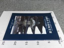 図録 法隆寺元禄秘宝展 : 江戸の出開帳から 世界文化遺産登録・百済観音堂着工記念