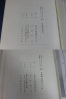 大和郡山市史 「本編（外函欠）・史料集」