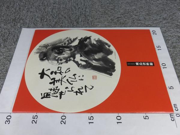 古代東アジアの金属製容器 2(朝鮮・日本編) ＜奈良文化財研究所
