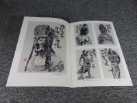 大和の美仏に魅せられて 飛鳥資料館カタログ第31冊