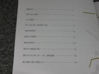 飛鳥の考古学2017	飛鳥資料館カタログ第34冊