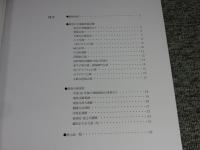 飛鳥の考古学2015　飛鳥資料館カタログ第33冊  飛鳥の古墳調査最前線
