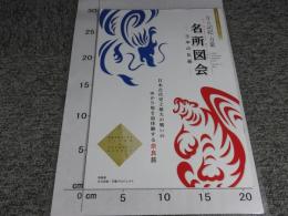 なら記紀・万葉 名所図会　─壬申の乱編─