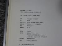 精選・建築パース120