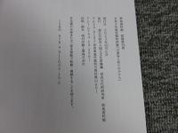 川原寺と祈りのかけら  飛鳥資料館図録第76冊