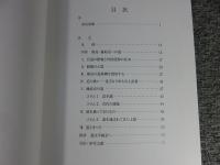飛鳥・藤原京への道 　平成25年度飛鳥資料館・秋期特別展 ＜飛鳥資料館図録 第59冊＞