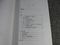 キトラ古墳壁画四神　青龍白虎　＜飛鳥資料館図録 第50冊＞