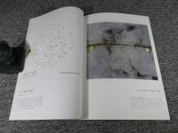 キトラ古墳と天の科学 ＜飛鳥資料館図録 第63冊＞  平成27年度秋期特別展