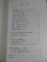 はぎとり・きりとり・かたどり   大地にきざまれた記憶 ＜飛鳥資料館図録＞
