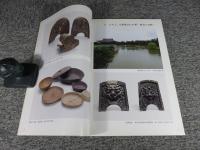 花開く都城文化 : 平成24年度飛鳥資料館秋期特別展 ＜飛鳥資料館図録 第57冊＞