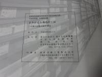 よみがえる飛鳥の工房　日韓の技術交流を探る