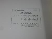 いにしえの匠たち　ものづくりからみた飛鳥時代
