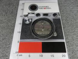 文化財を撮る　写真が遺す歴史