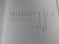 榊莫山作品集