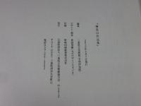 榊莫山作品集