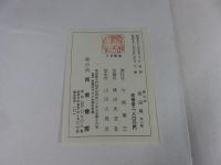 唐太宗　晋詞銘　全一帖