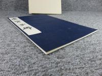 爨寶子碑　全一帖